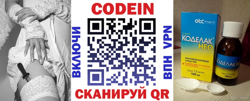 Кодеин Purple Drank  Абинск 